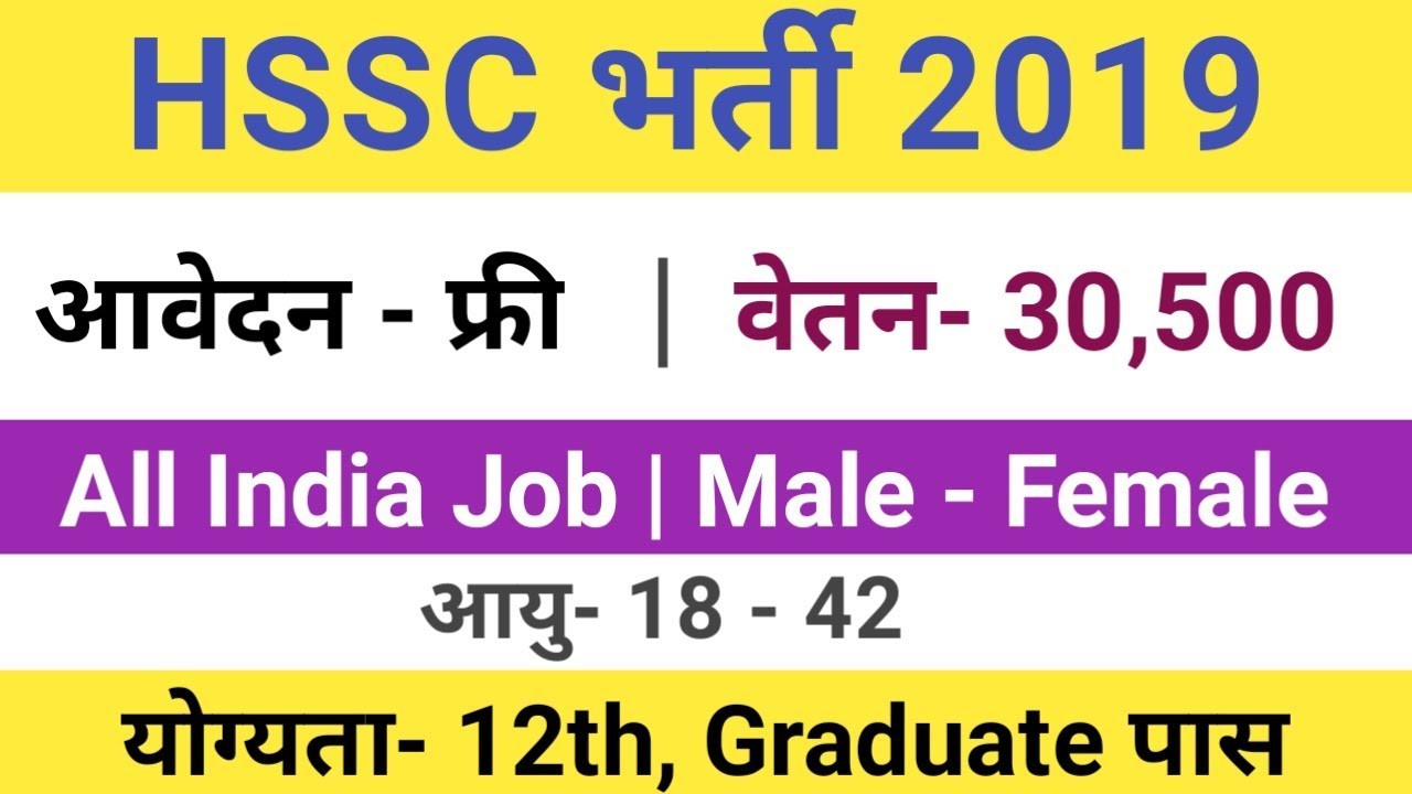 HSSC Recruitment 2019 // Apply Online for HSSC Vacancies 2018-2019