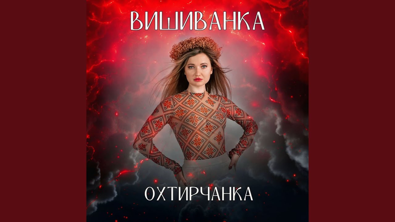 Вишиванка