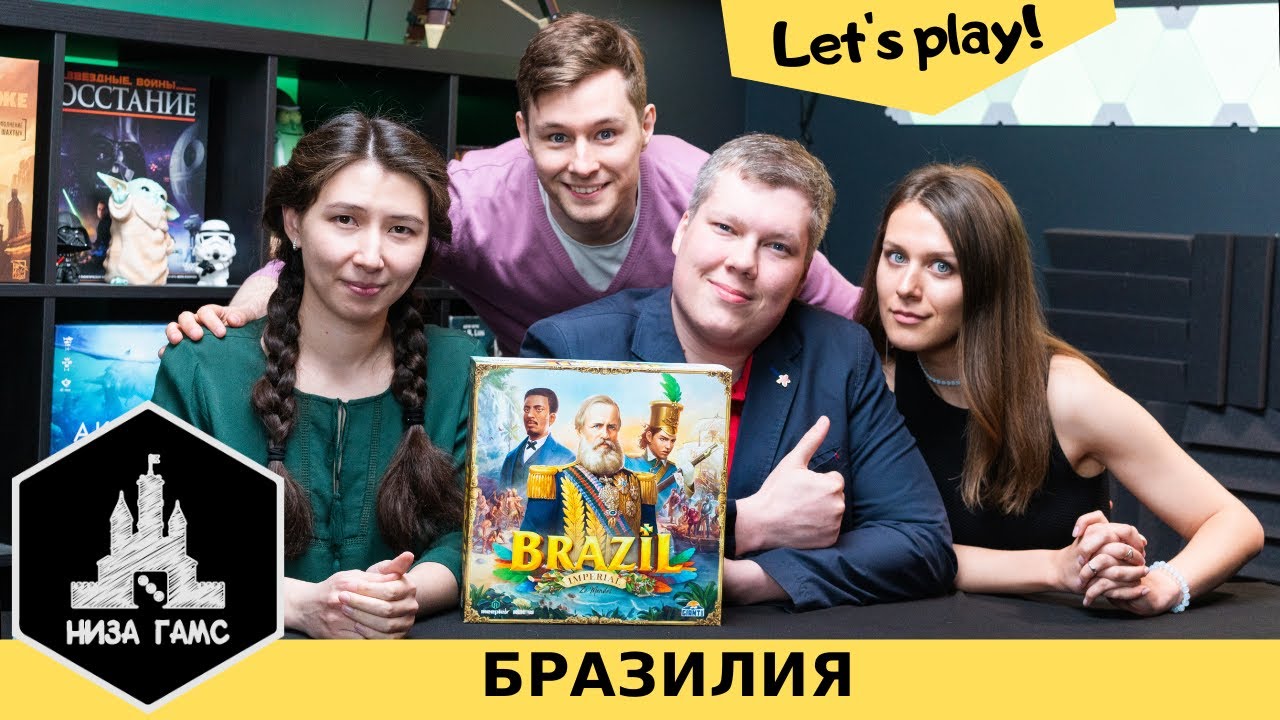Играем в Бразилию с участниками Лиги Настольных Игр. Летсплей.