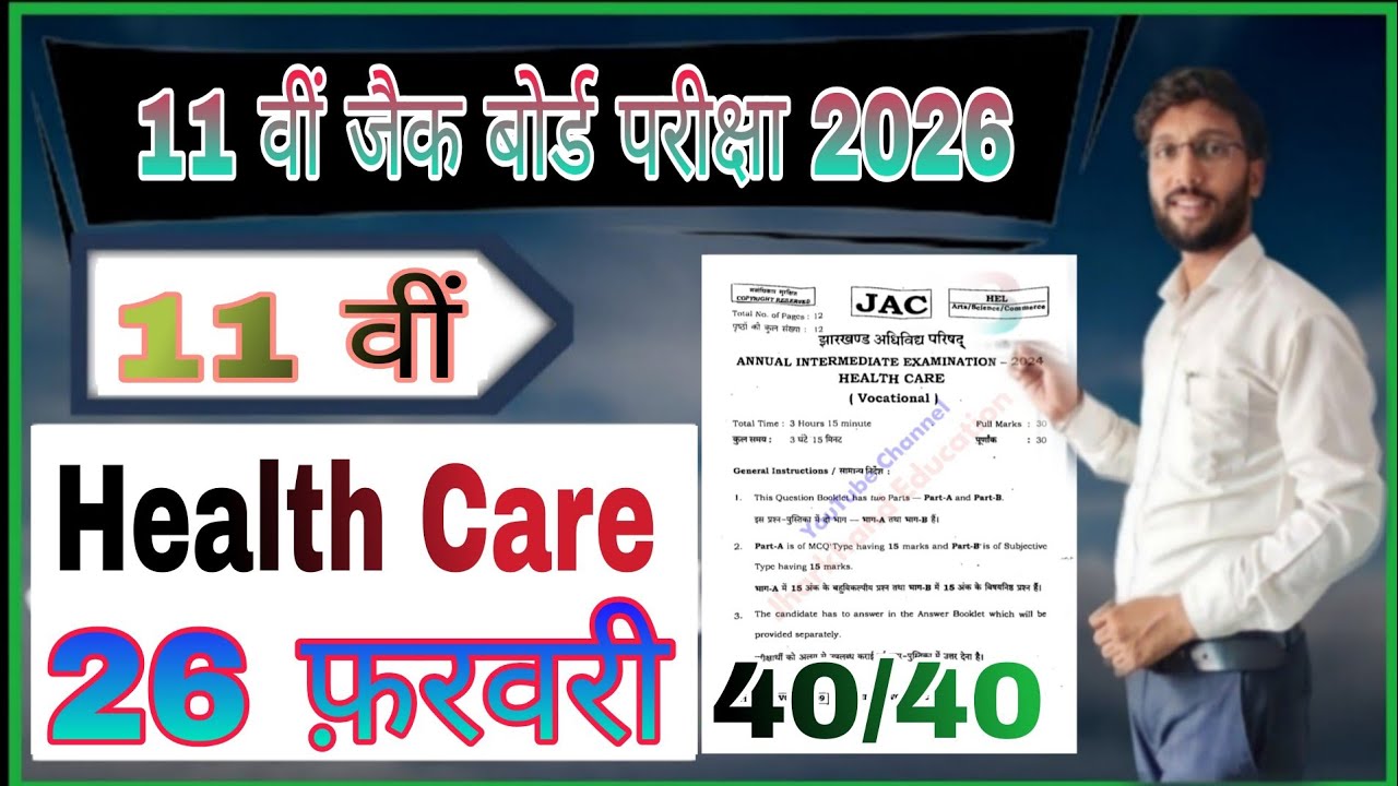Class 11th Health Care || Health Care Complete Paper 26 February Jac Board 2026 || सब यहीं से आयेगा👍