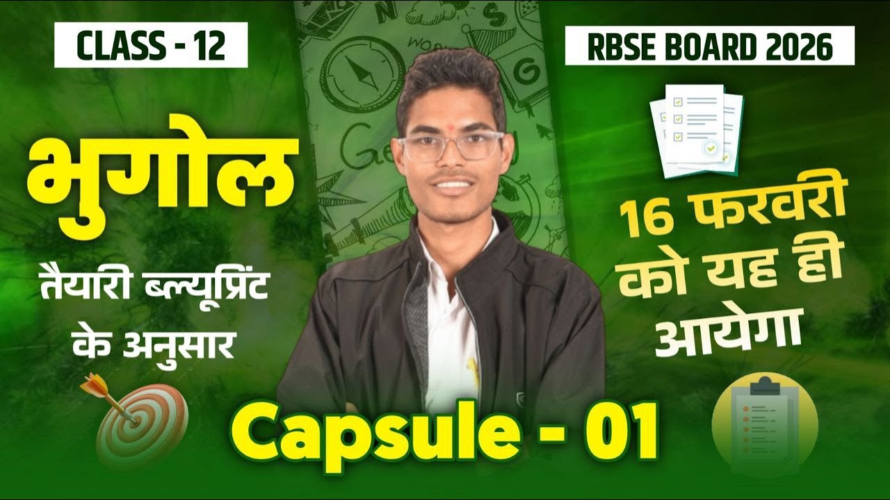 🔥 Class 12 Geography One Shot 2026🔥 Capsule -01 | All Chapters Revision भूगोल चौपड़ा साफ 2026