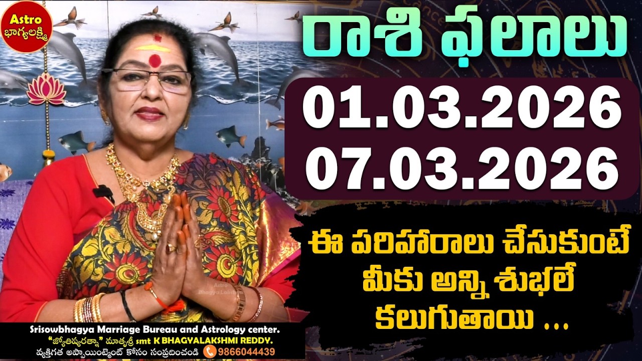 వారఫలం | 01st March to 07th March 2026 | Weekly horoscope | Vaaraphalalu | #thisweekhoroscope