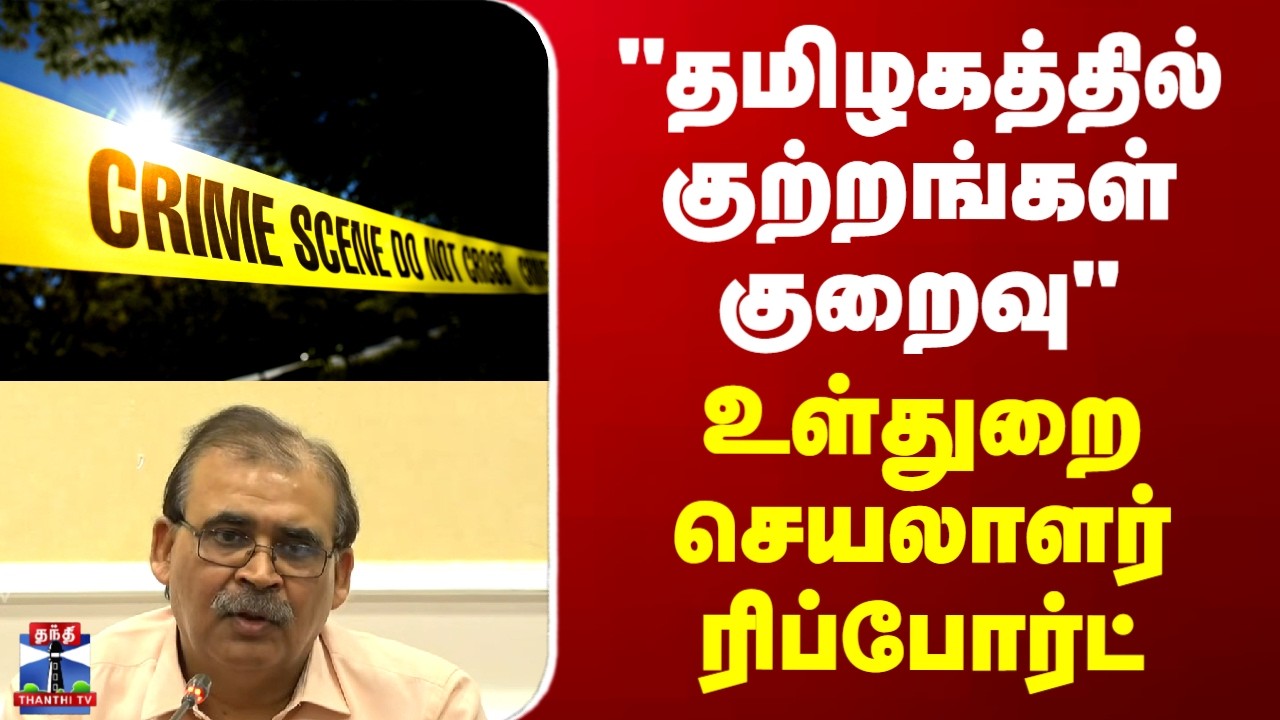 TN Crime List | 