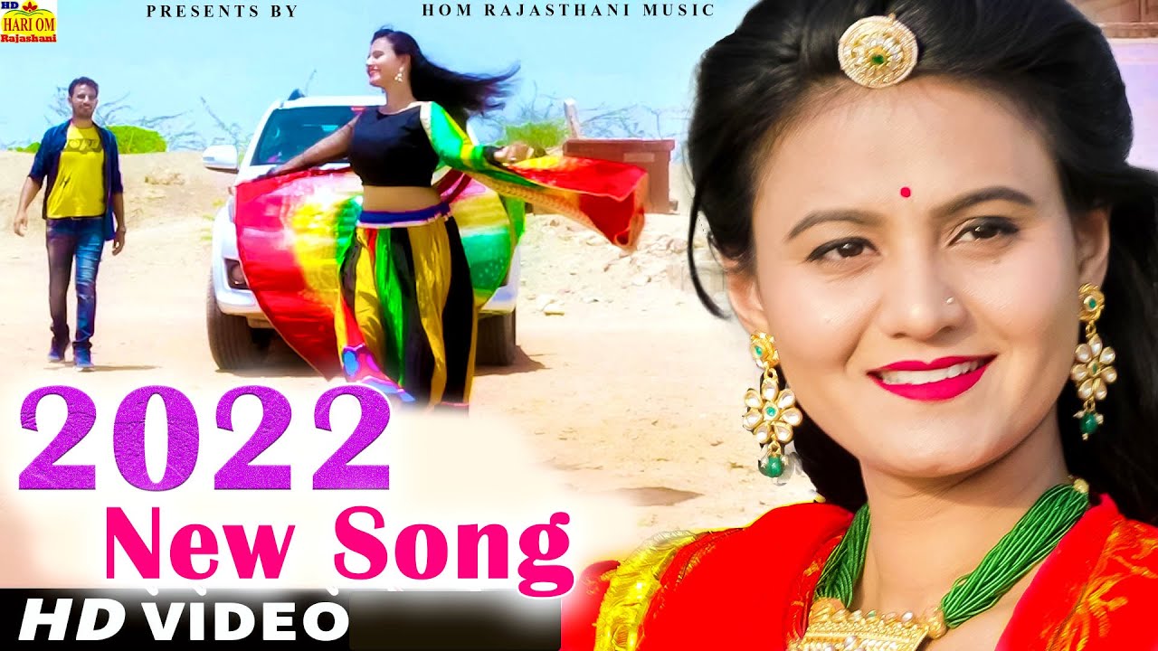NEW SONG 2022 VIDEO - Salim S, Shilpa Bidawat, ये सॉन्ग पुरे राजस्थान में धूम मचा रहा है#NEW DJ SONG