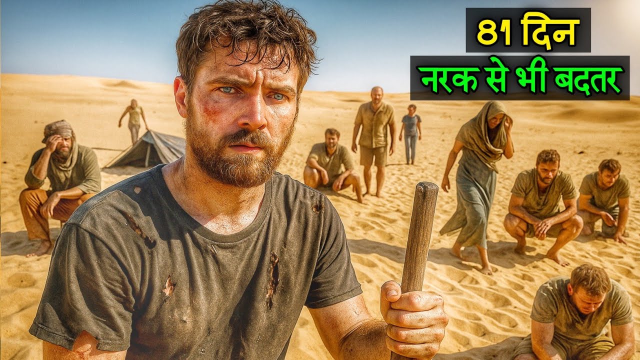 81 दिन, 12 लोग ज़िंदा रेगिस्तान में फंसे रहे // 81 days Survival Story on a Unforgiving desert