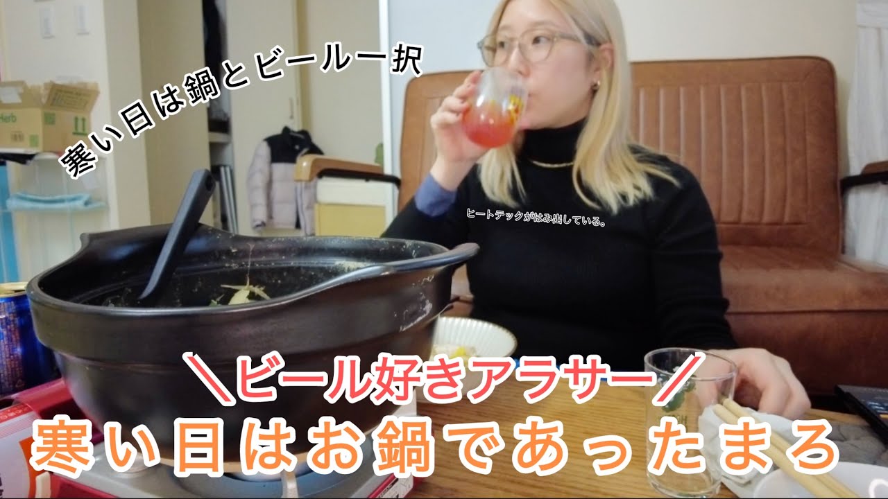 ビール好きアラサー、寒い休日の過ごし方