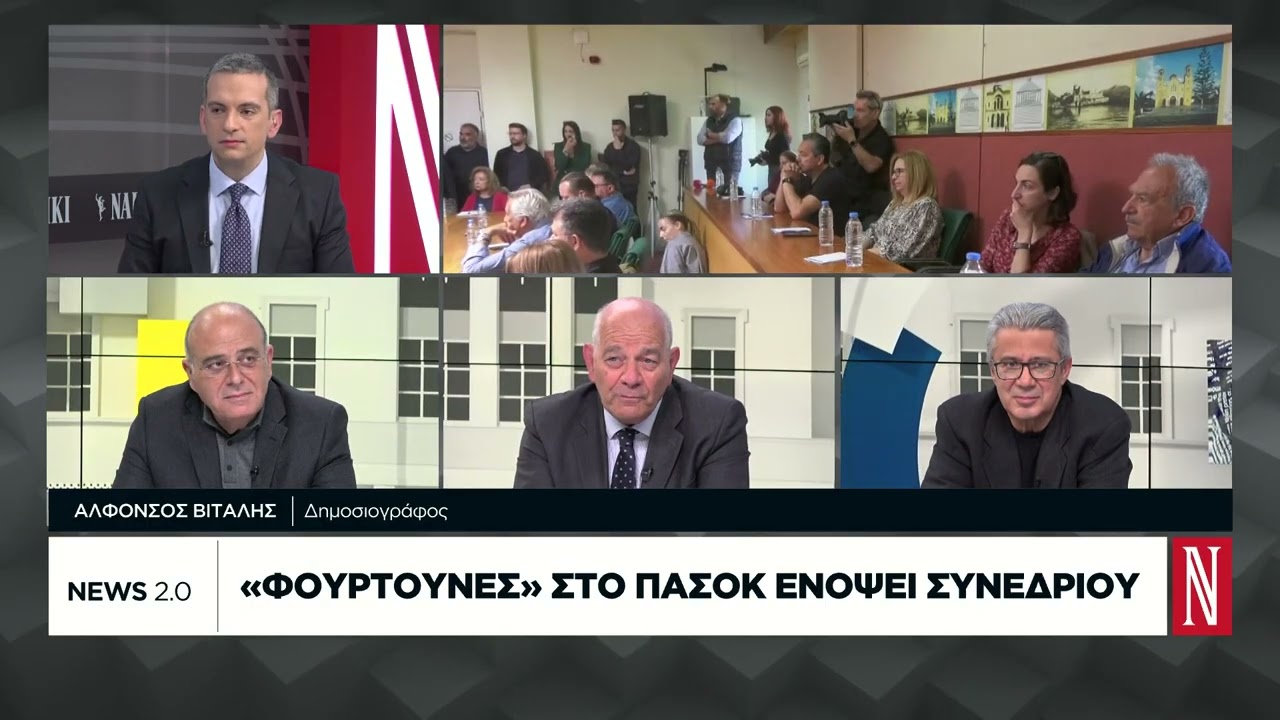 «Φουρτούνες» στο ΠΑΣΟΚ ενόψει Συνεδρίου