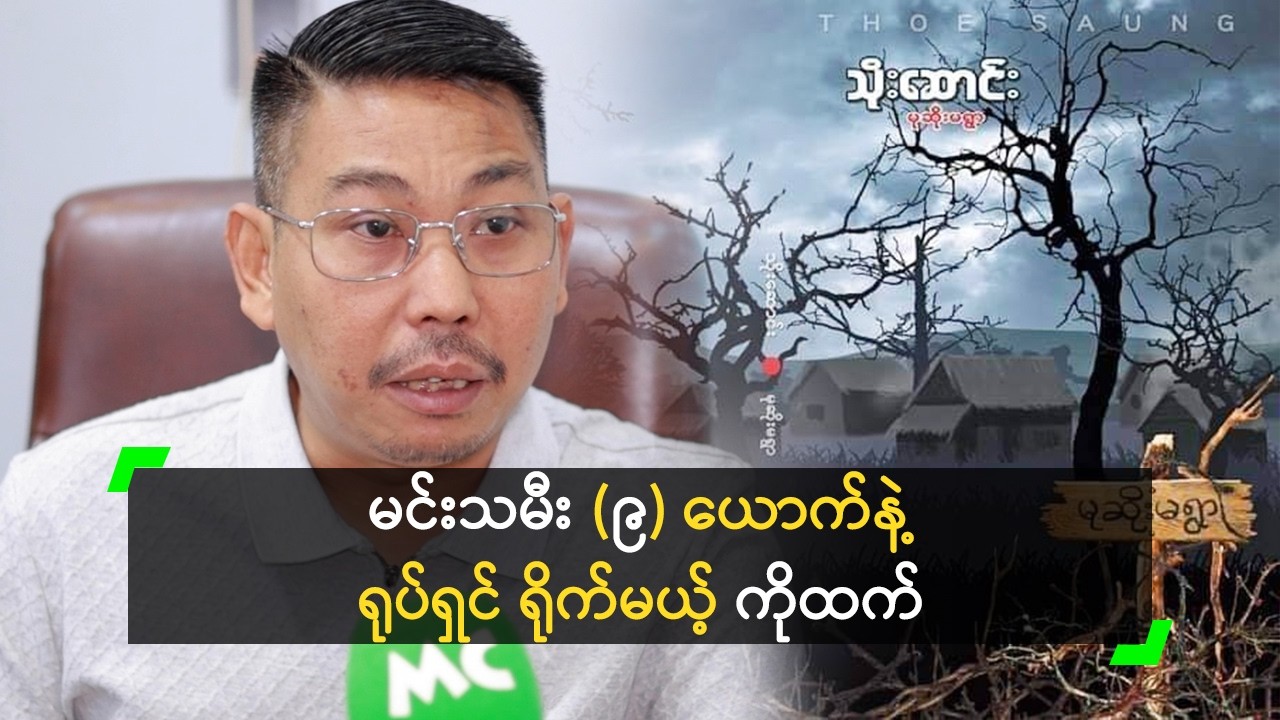 ယဉ်ယဉ်လေး နဲ့ လှတဲ့ မင်းသမီးသစ် (၅) ဦး ရွေးမယ်!