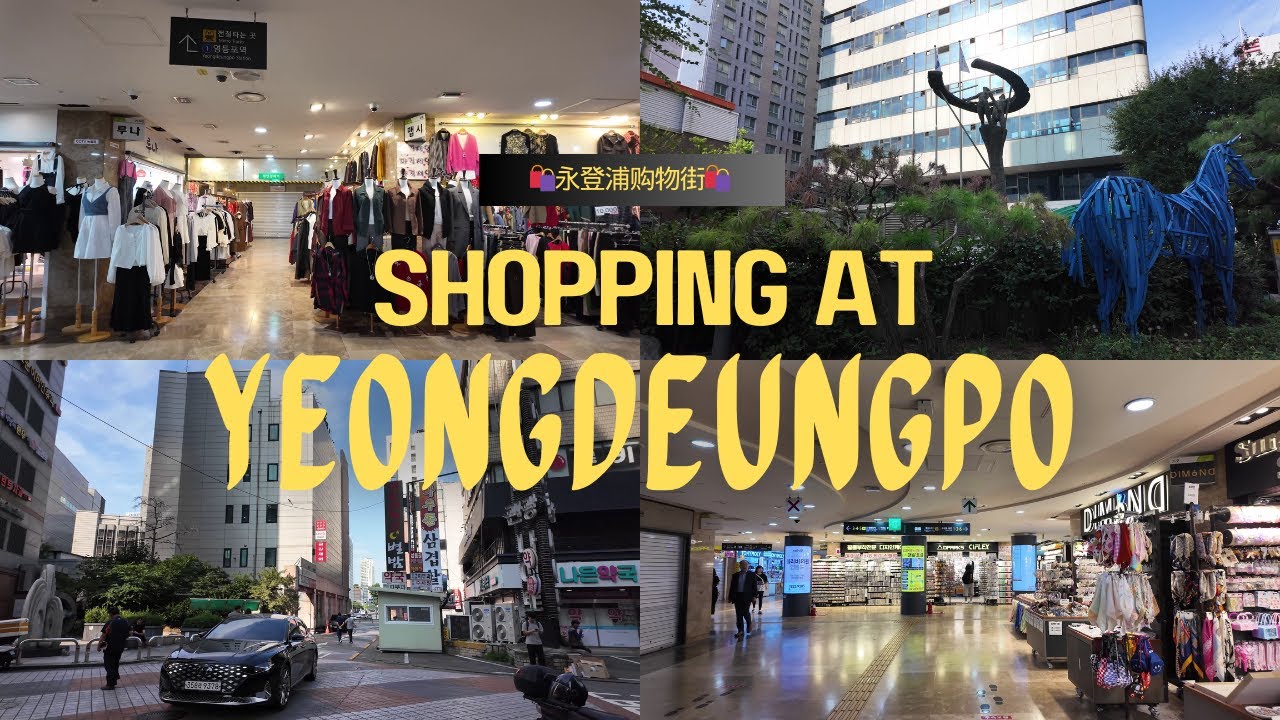 🚶‍➡️🛍️Exploring Yeongdeungpo: Seoul’s Hidden Gem of Culture and Shopping!🚶‍➡️🛍️闲逛早晨的永登浦商圈：很本土的体验👍