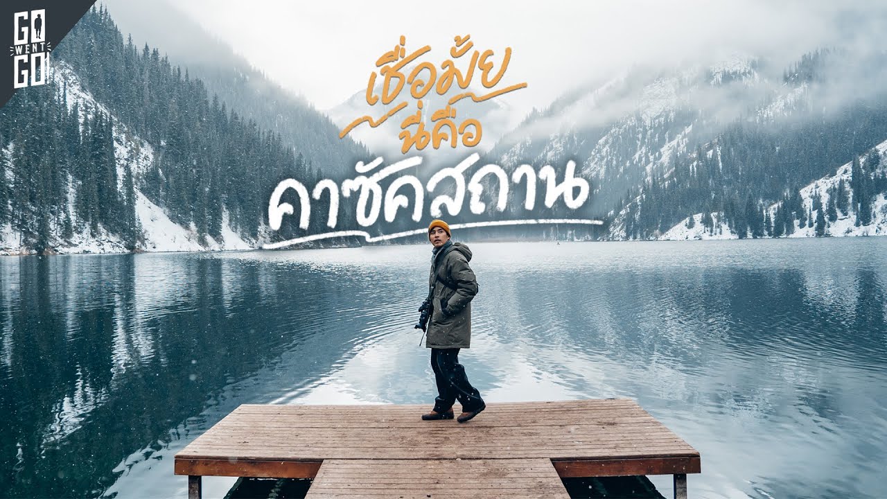 ฟรีวีซ่า​คนไทย​ มีบินตรง​ ราคาไม่แพง​ แต่วิวหลักล้าน​ Almaty คาซัคสถาน​ | VLOG