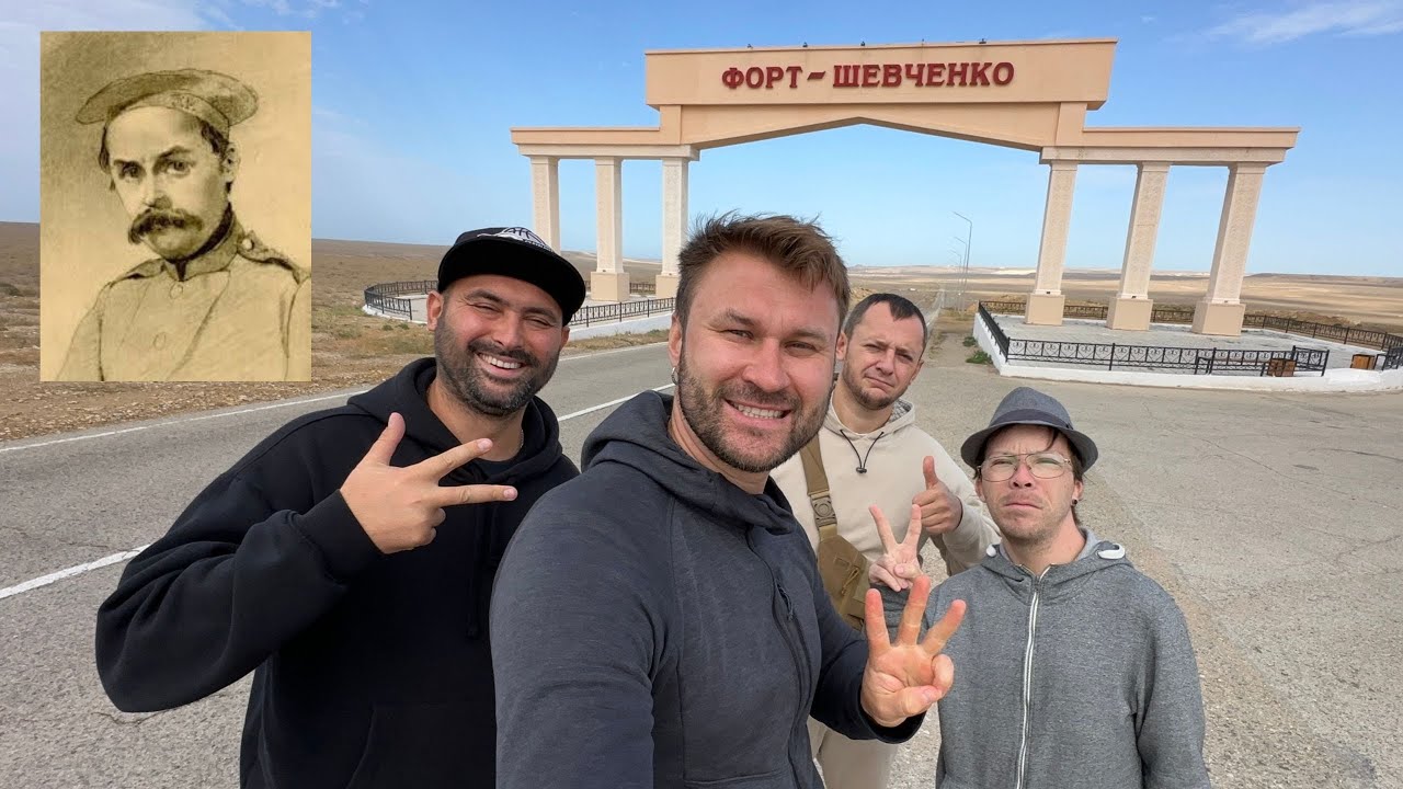 Слідами Великого Кобзаря або Де Шевченко Відбував Заслання 🇰🇿 Актау, Казахстан