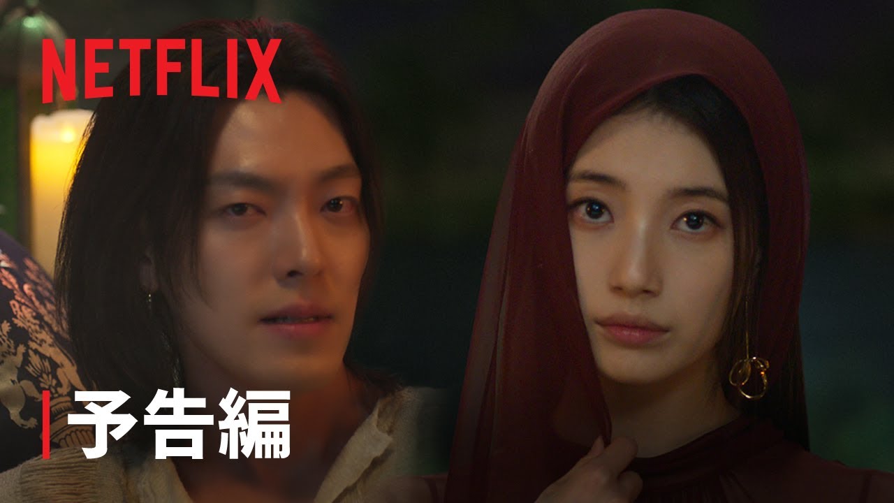 『魔法のランプにお願い』予告編 - Netflix