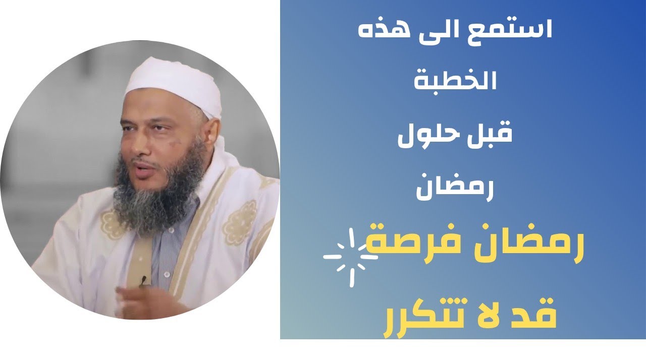 رمضان فرصة قد لا تتكرر || اغتنم ايام وليالي رمضان ||الشيخ محمد الحسن ولد الددو