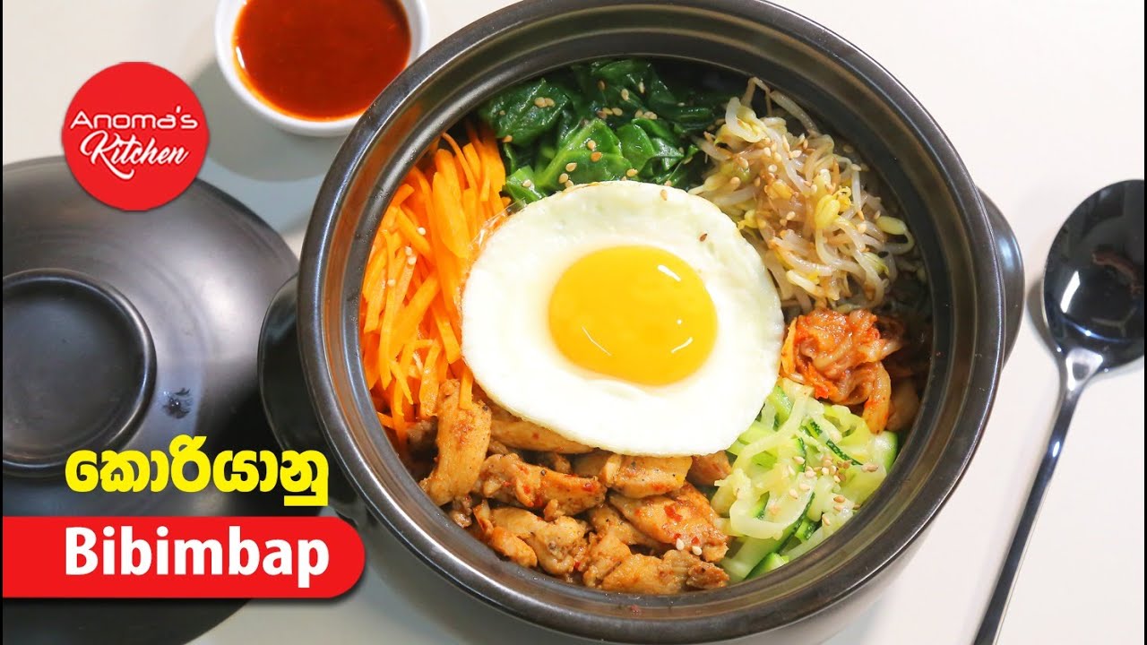 කොරියන් බිබිම්බප් Bibimbap - Episode 1081 - Bibimbap - Anoma's Kitchen