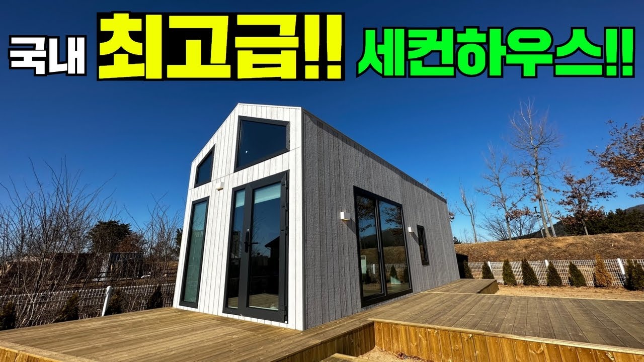 회장님들 저택 게스트하우스!! 들어가는 자재부터 다른 프리미엄 세컨하우스 입니다#캠핑제국#이동주택#고급주택#세컨하우스#네이처스페이스#캠핑#별장#농막#귀농#근생#모듈러주택#이동식주택