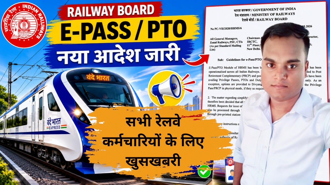 HRMS E-Pass/PTO Module New Guidelines | Railway Employees Latest Update | RailHelp Junction