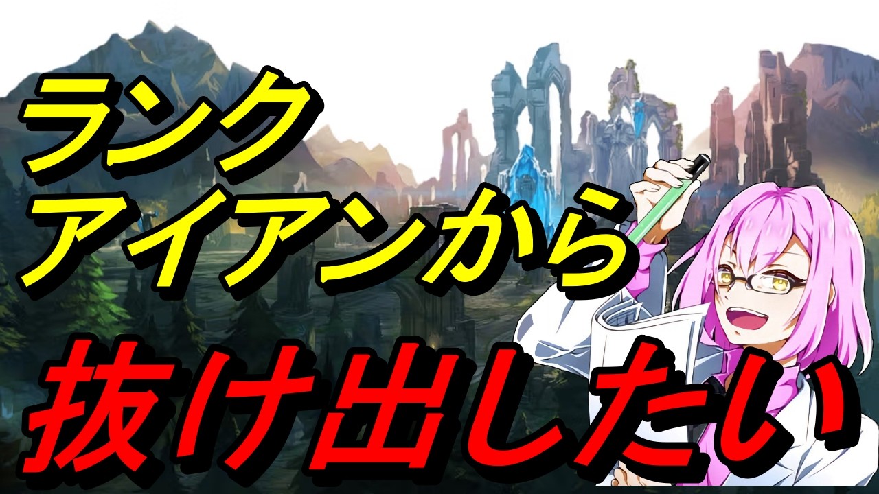 【#LOL】【#LeagueofLegends】LOLを教えてくれ誰か！【リーグオブレジェンド】【概要欄必読】