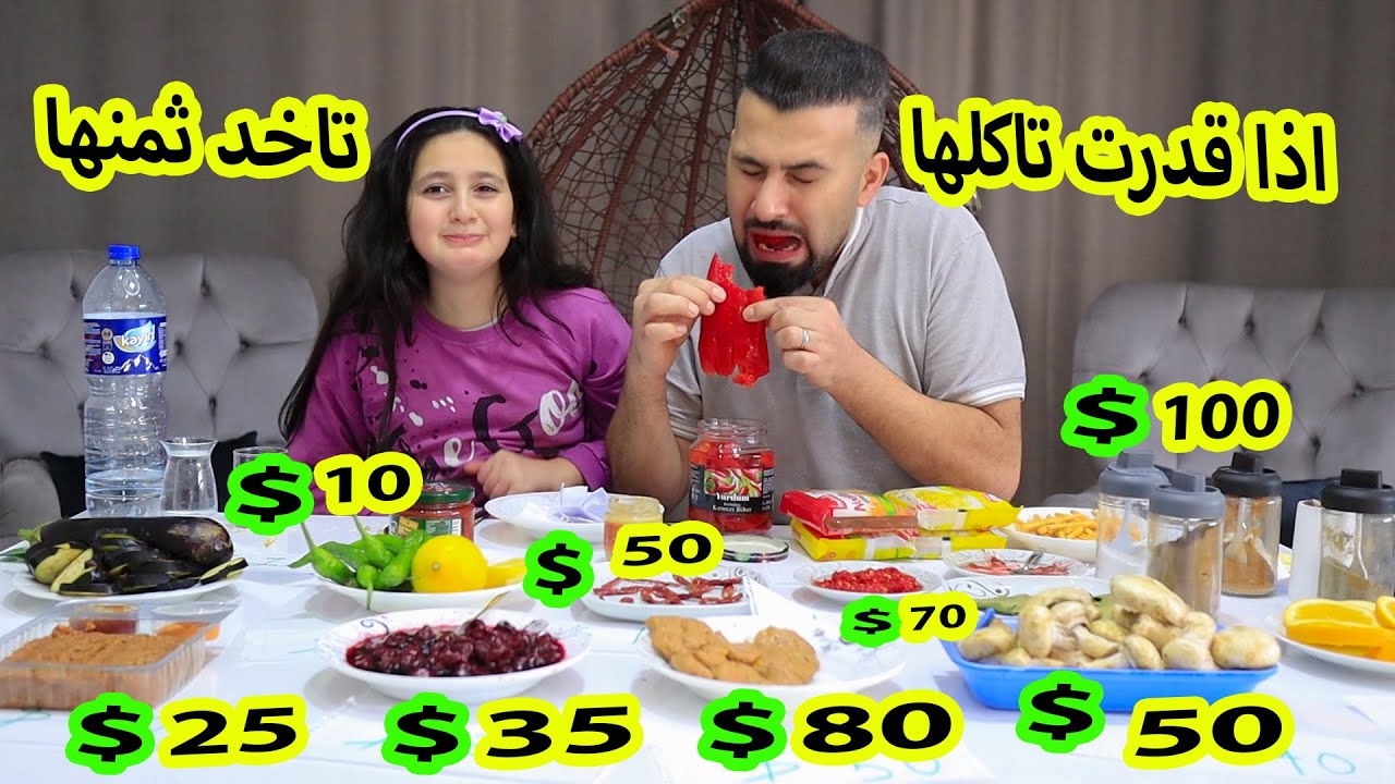 مستحيل تقدر تأكلها 🤢اصعب اكل بالعالم !! تحدى جديد -لو قدرت تاكلها تاخد حقها