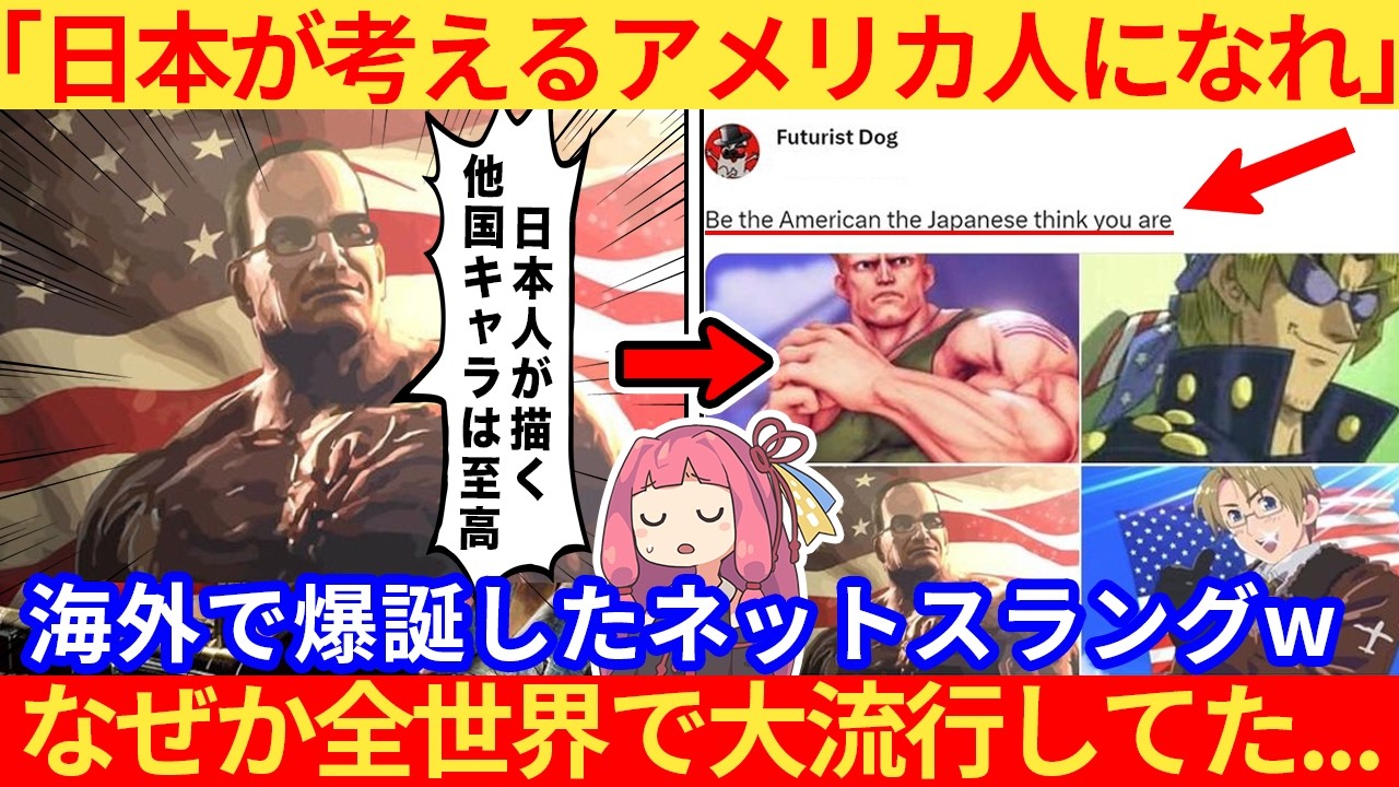 外国人さん「日本人の描くステレオタイプなキャラクターになれ！」→とんでもないネット用語が誕生するww【海外の反応】