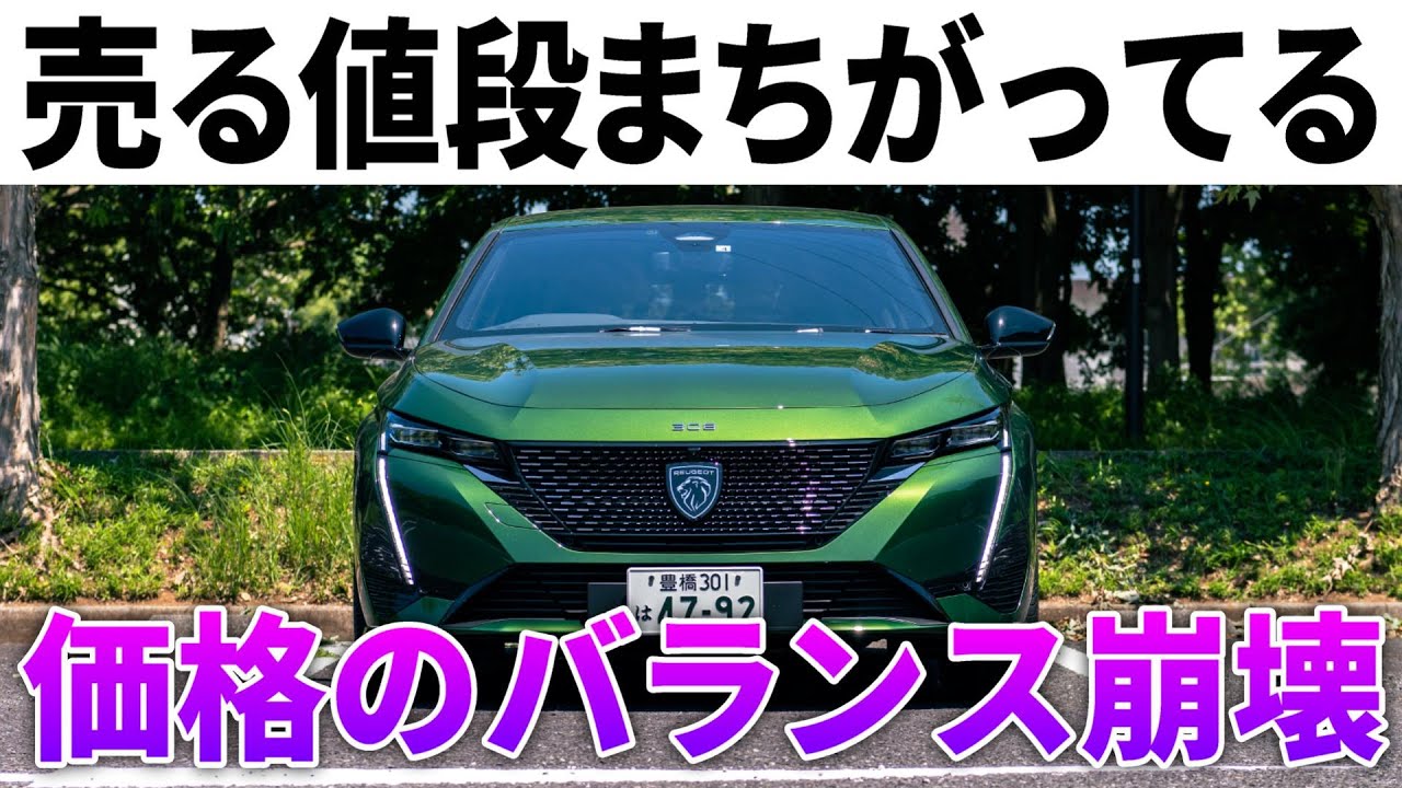コスパの限界に挑んだ神外車「新型プジョー308」内装外装走りの全て