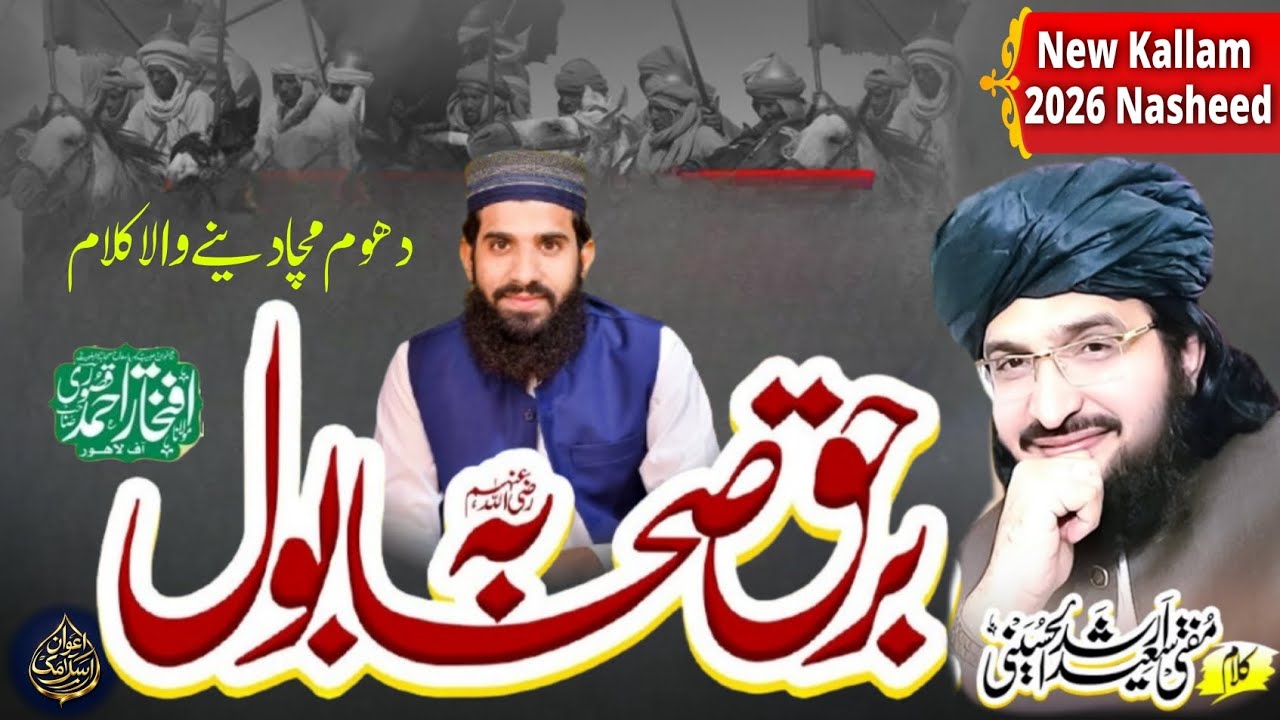 Bar Haq Sahaba Bol | Beshak Sahaba Bol | New Kallam 2026 | Shan e Sahaba RA | Iftikhar Ahmad Qasoori