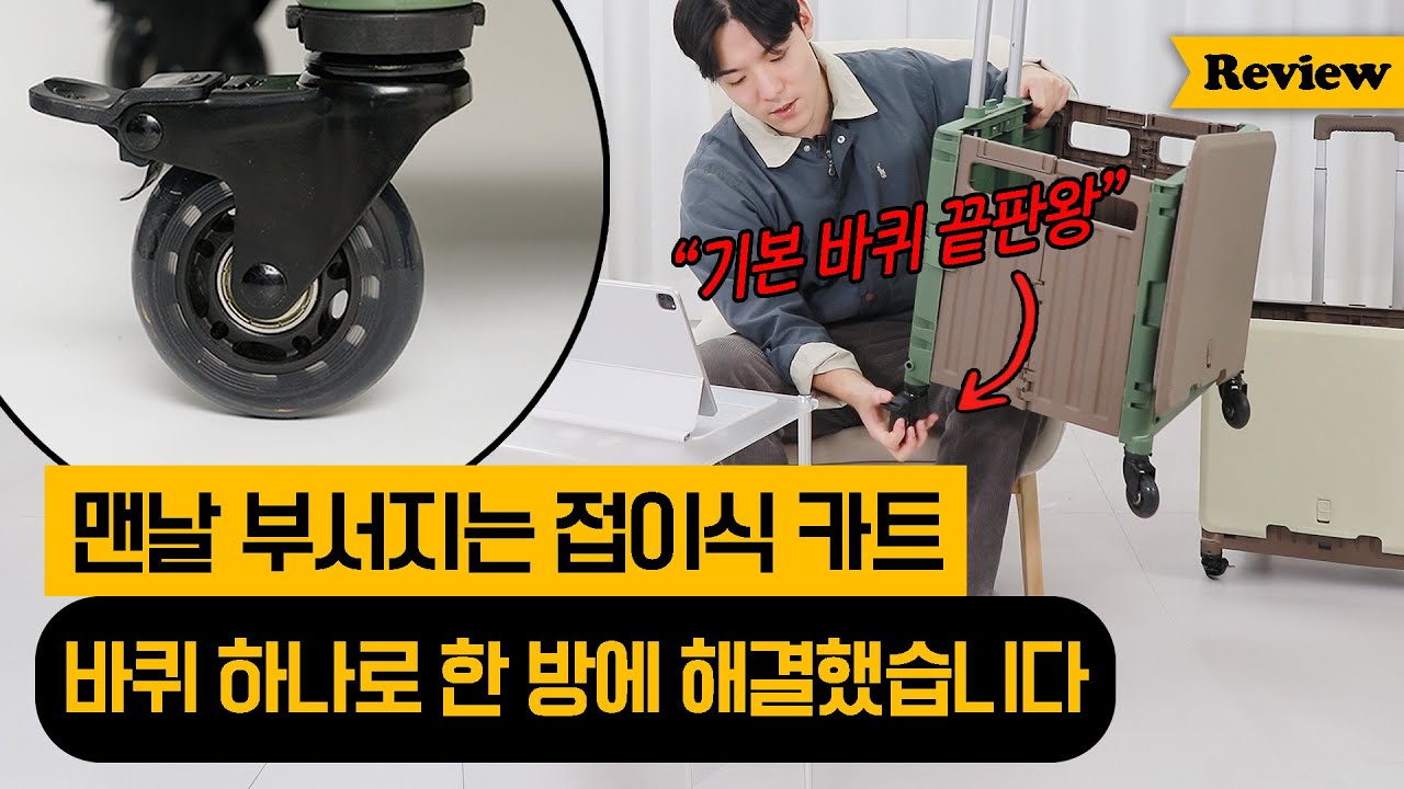 분리수거 인생을 바꿔준 혁명적인 아이템 ‘3세대 접이식 카트’를 공개합니다 ㅣ 제품 제공 이벤트