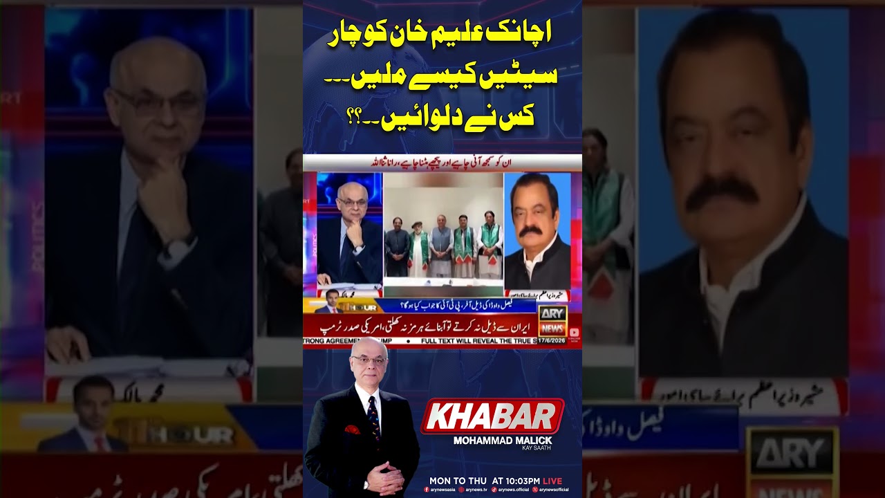 How Did Aleem Khan Suddenly Get Four Seats? Who Helped Him? #arynews #shorts #ytshorts