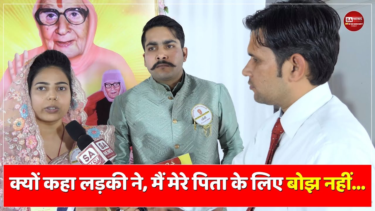 दहेजप्रथा से सुरक्षित होंगी अब बेटियाँ | Satlok Ashram Shamli | SA NEWS
