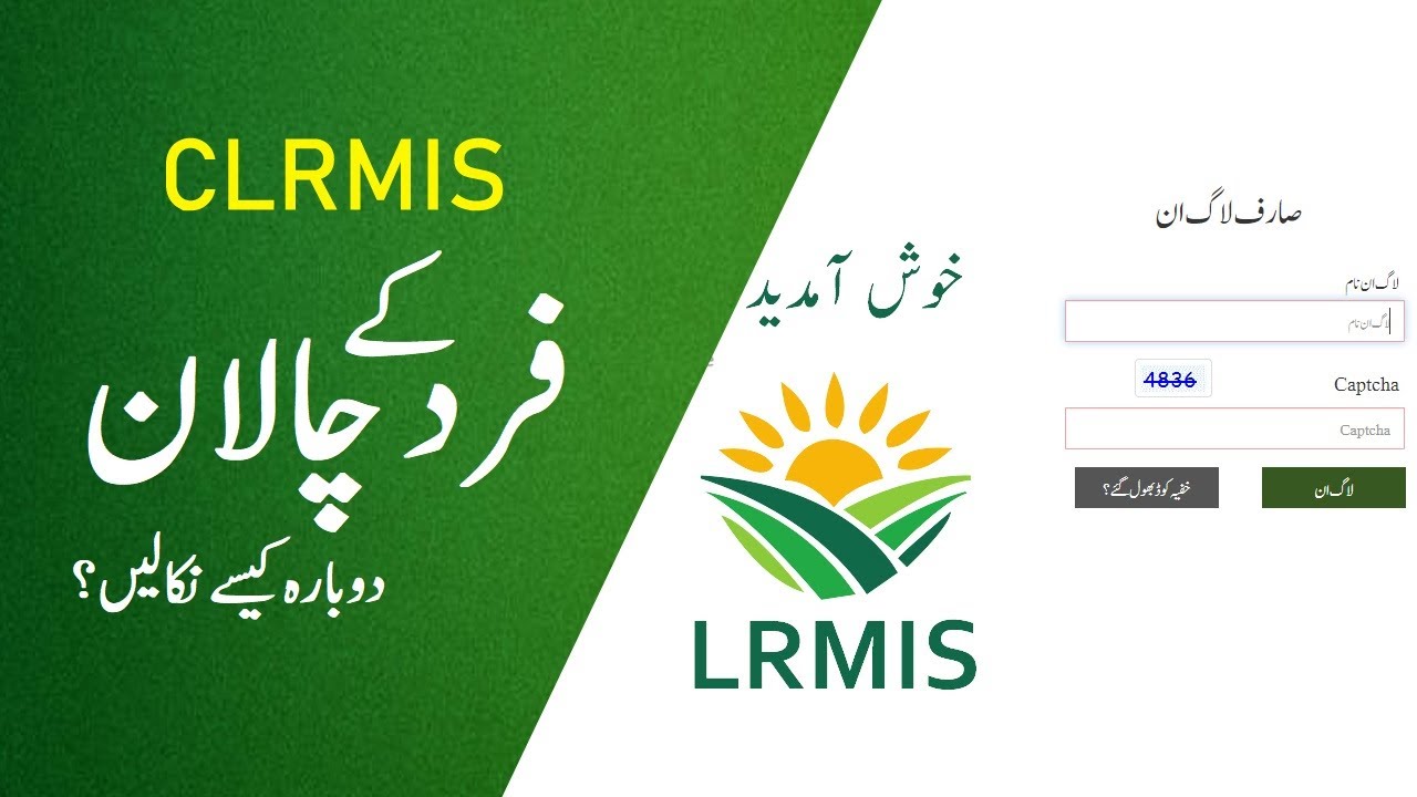 How to Regenerate challan of fard lrmis | Generate Missing Fard Challan | Pak DMMs