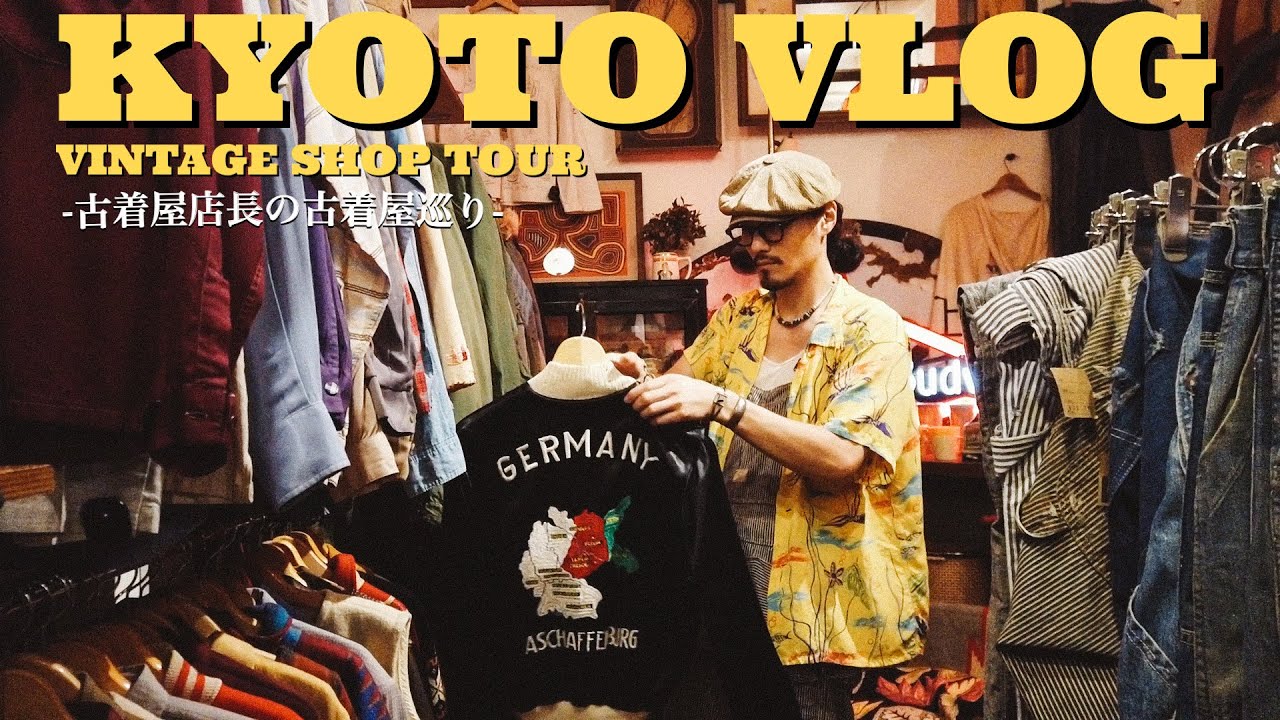 東京古着屋店長による京都古着屋めぐり【VINTAGE/ROGER'S】