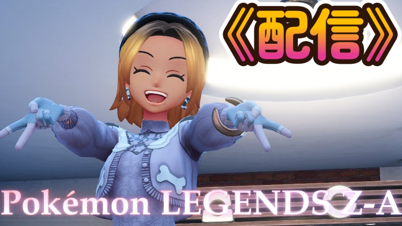 《配信》『Pokémon LEGENDS Z-A』ついにレックウザに会いに行きます