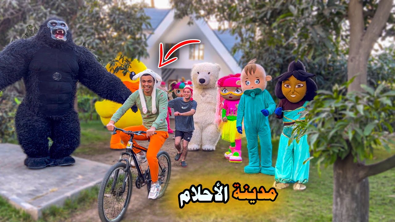 فيلم (مدينه الالعاب)🧸😂 السلسيلي