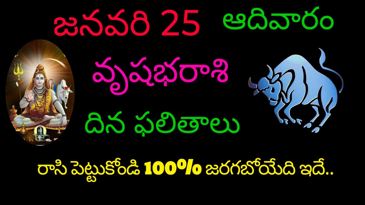 వృషభరాశి వారికి జనవరి 25 ఈరోజు రాసి పెట్టుకోండి 100% జరగబోయేది ఇదే..today rasiphala trending vrusabh