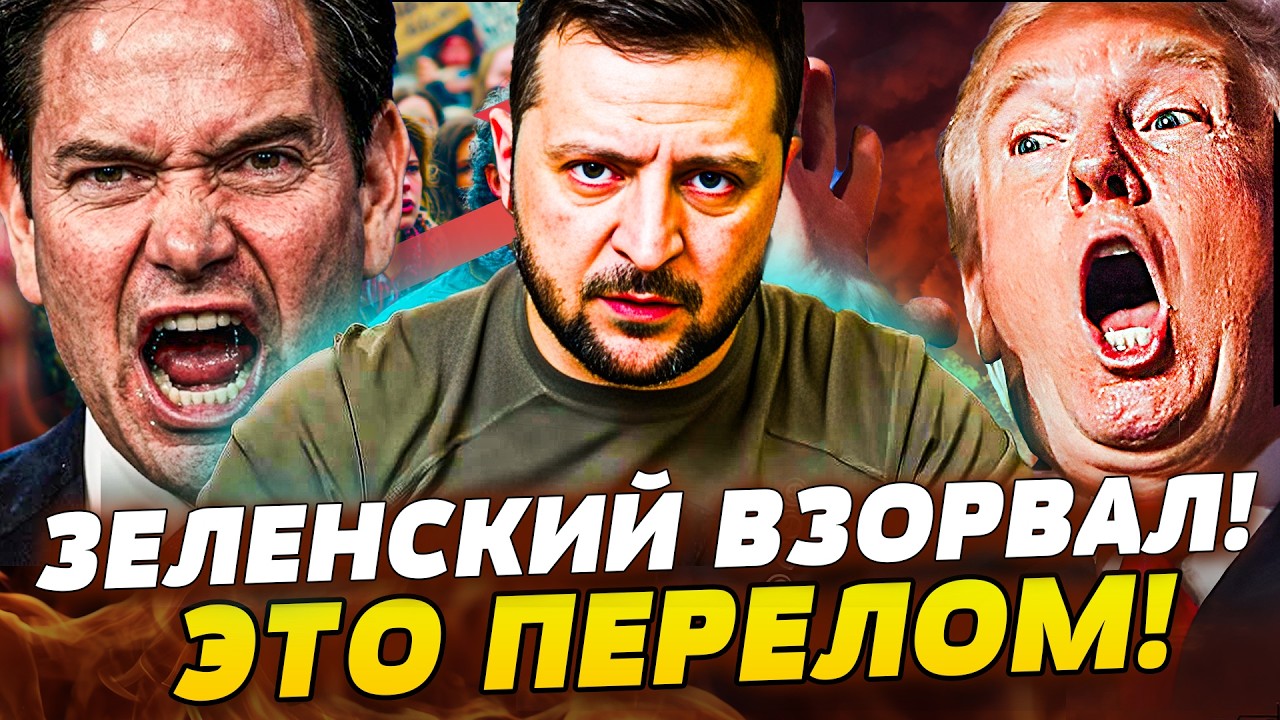 🟧СЕЙЧАС! КИЕВ ВЗОРВАЛ! ЗЕЛЕНСКИЙ ПЕРЕВЕРНУЛ ВСЕ! ДЖОКЕР УКРАИНЫ ПЕРЕВЕРНУЛ ИГРУ! КОНЕЦ НАЧАЛСЯ