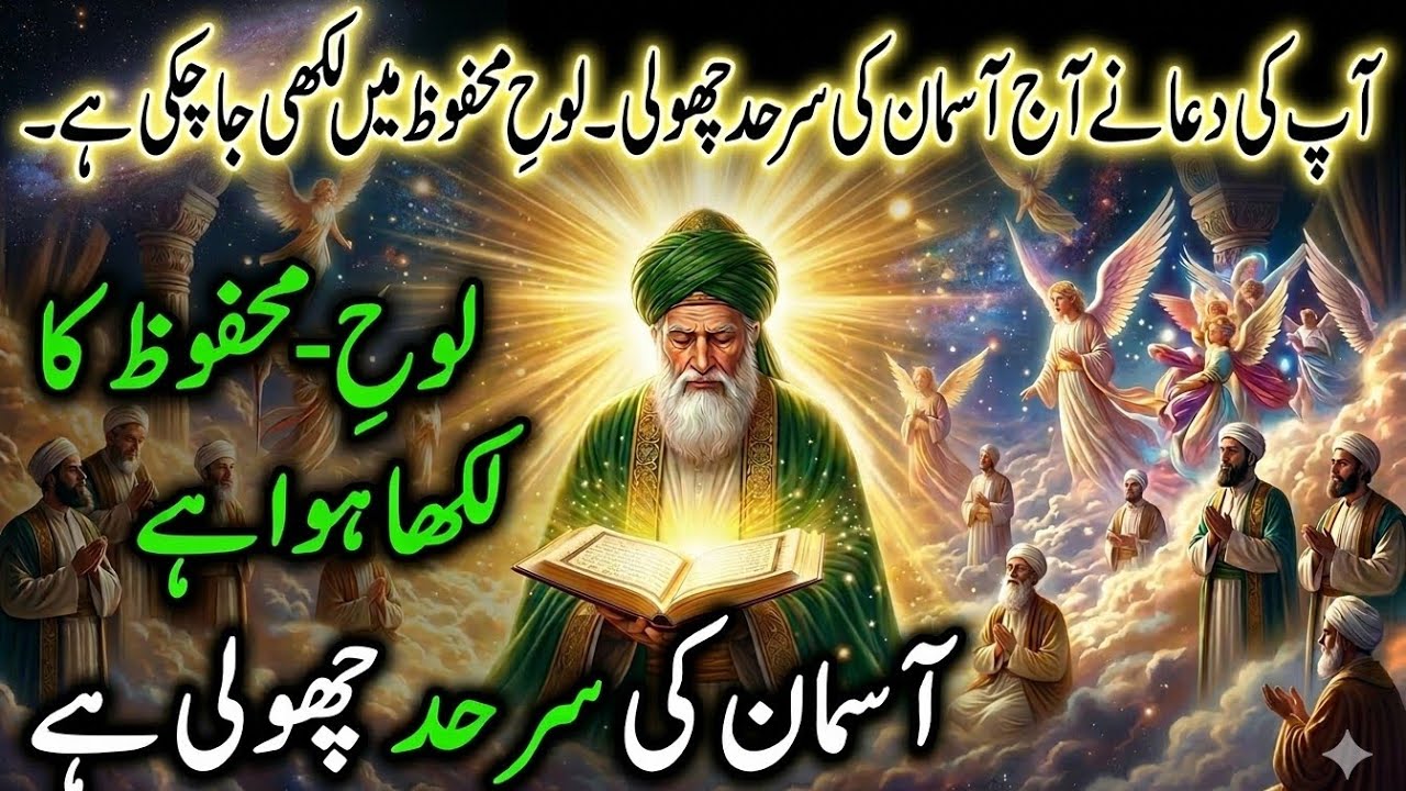 Your Prayer Has Reached the Skies! Written in Lauh-e-Mahfuz | Special Message