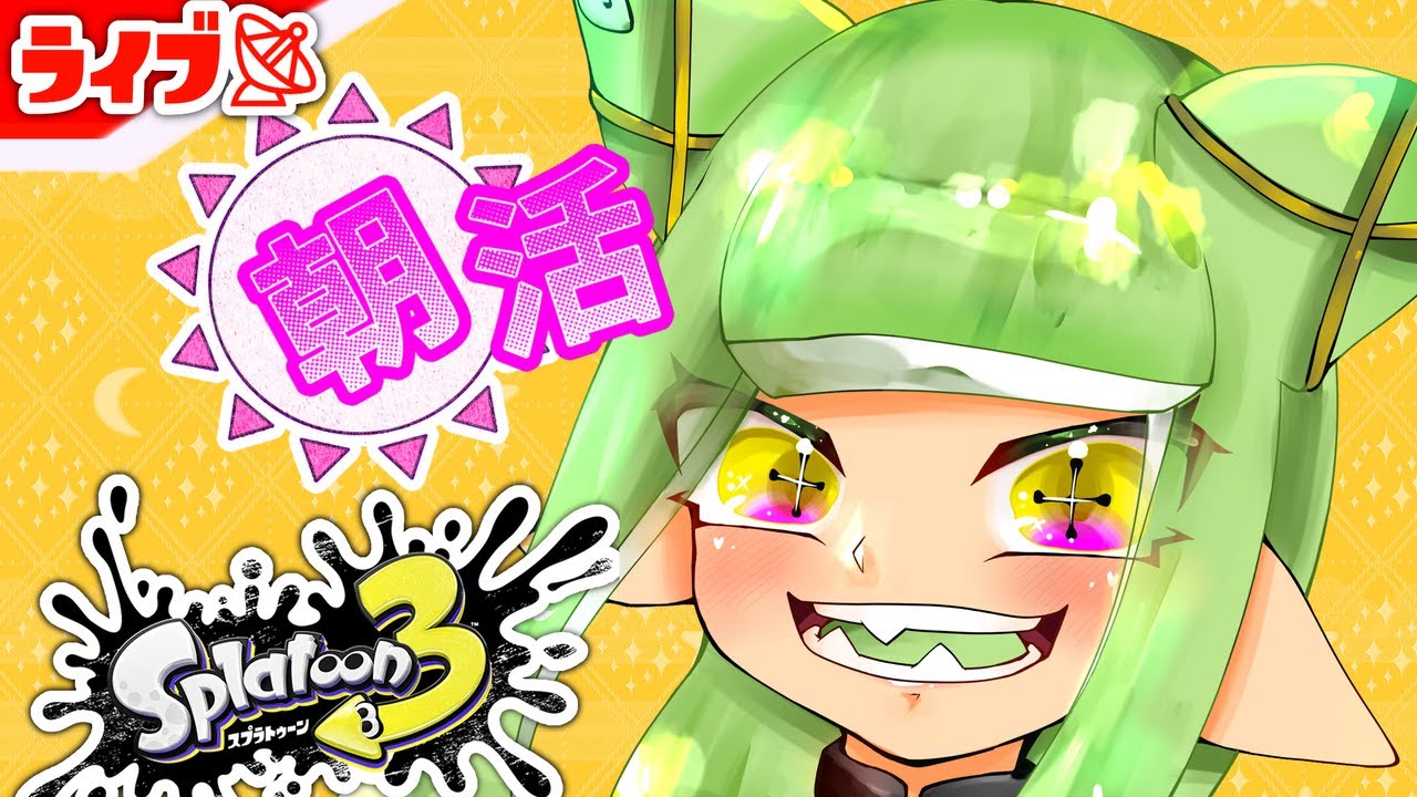 【スプラ3】 #617 この土日何もしてないな？(🦑•᎑•🦑)╮=͟͟͞͞🦑=͟͟͞͞🦑=͟͟͞͞🦑=͟͟͞͞🦑=͟͟͞͞🦑 #shorts