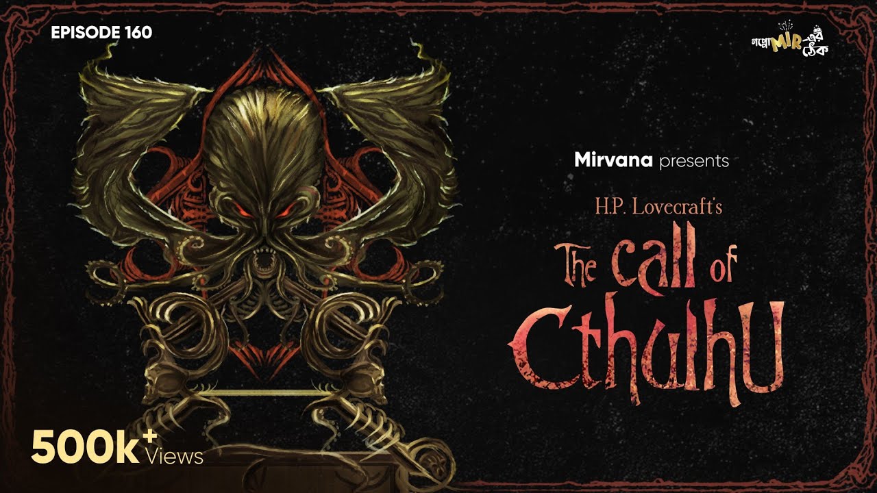 The Call of Cthulhu By H.P. Lovecraft | Mir | Somak | Anujoy | Deep Basu | #GoppoMirerThek EP 160