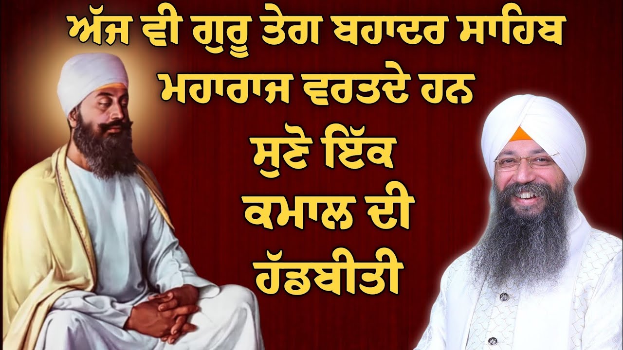 Ajj v guru tegh Bahadur sahib maharaj vartde ne | bhai Gursharan Singh ji Ludhiana wale | HD.