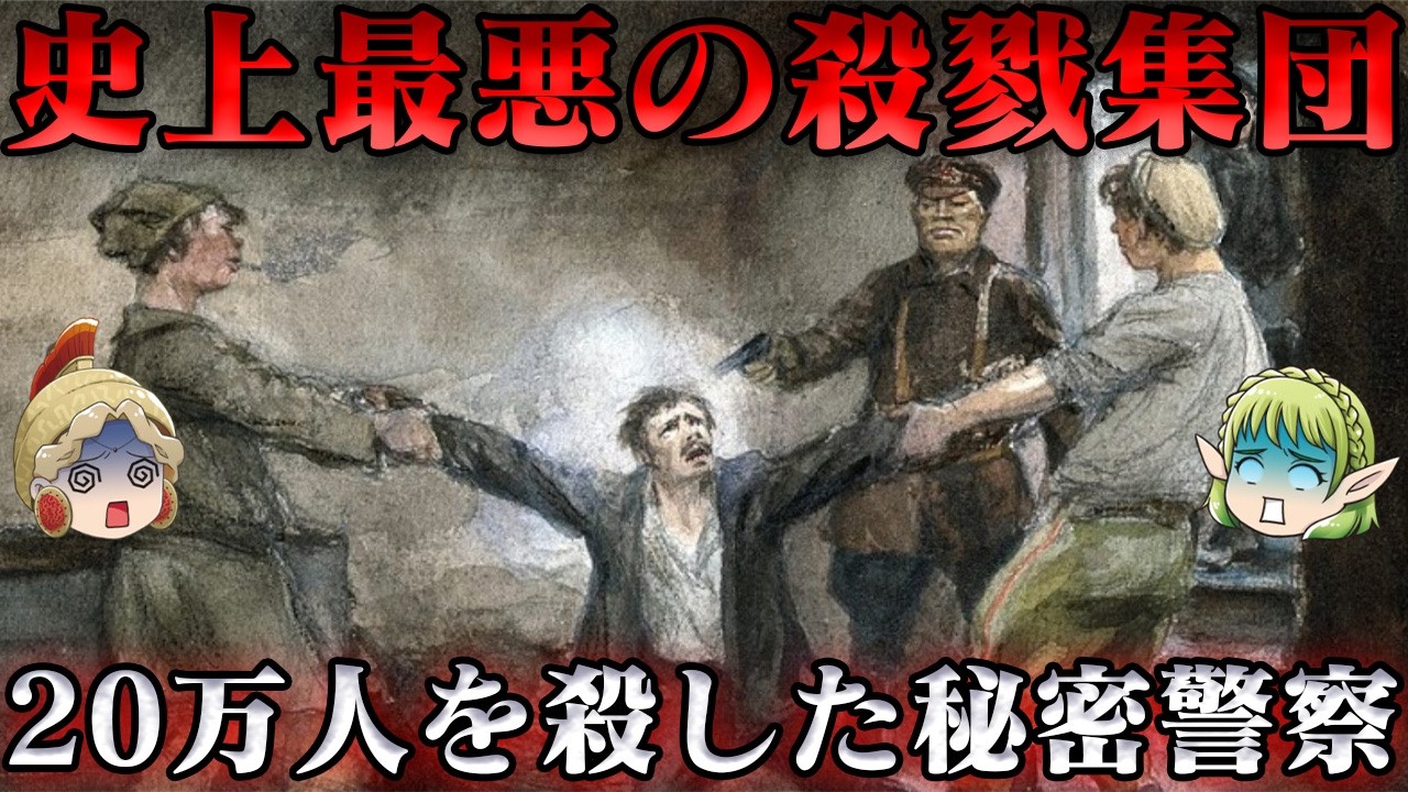 チェカ　凶悪無比な殺人組織