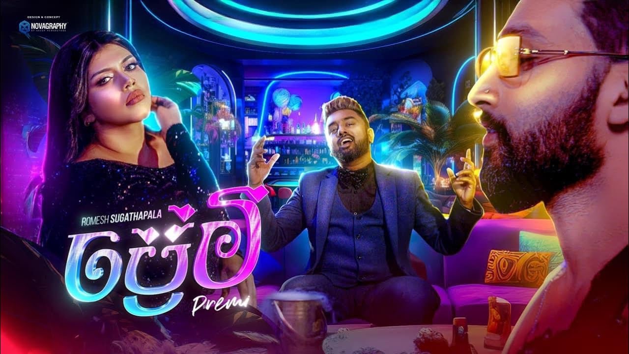 Premi | Romesh Sugathapala Official Music Video |ප්&zwj;රේමී