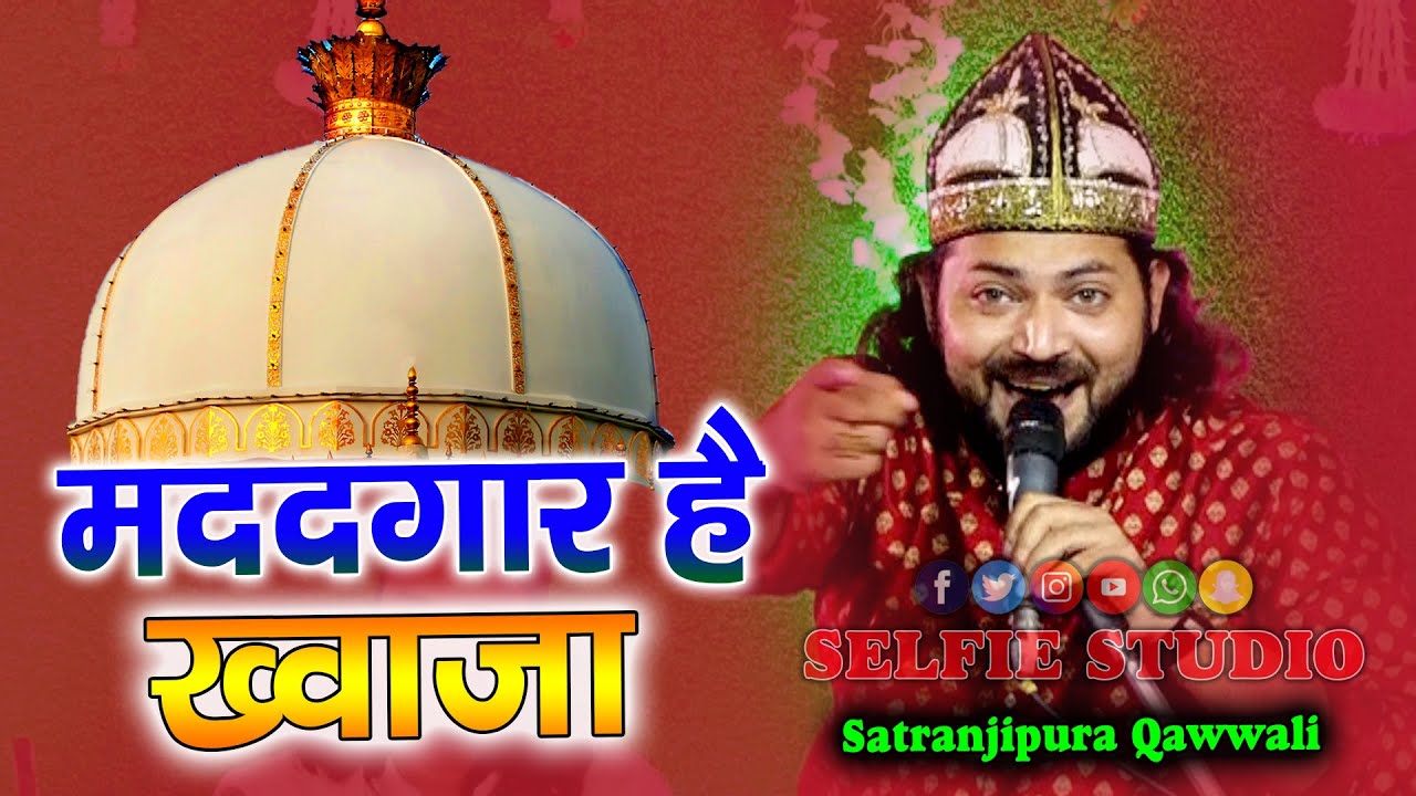 2022 की सबसे बेहतरीन क़व्वाली | मेरी मुसीबतो का खरीददार है ख़्वाजा | Madadgar  Khwaja | Junaid Sultani