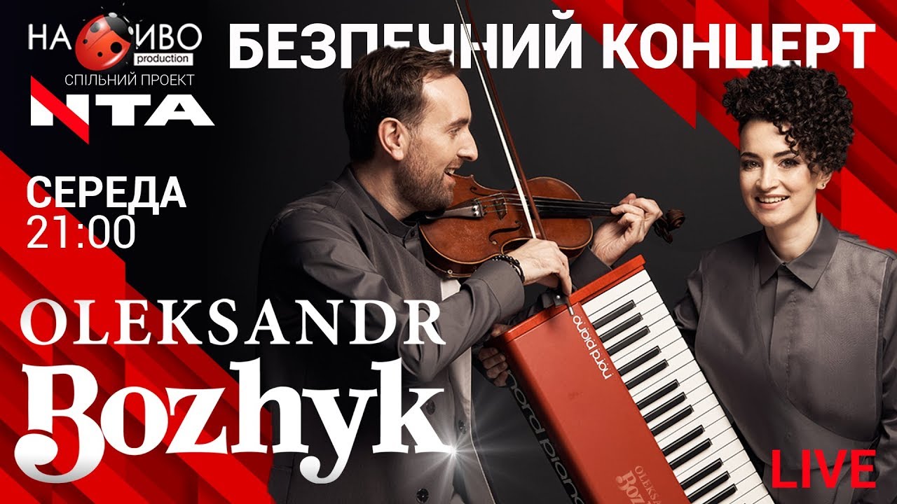 Музичний дует &laquo;BOZHYK DUO&raquo; (Олександр та Юлія Божик)  - acoustic live | Безпечний концерт