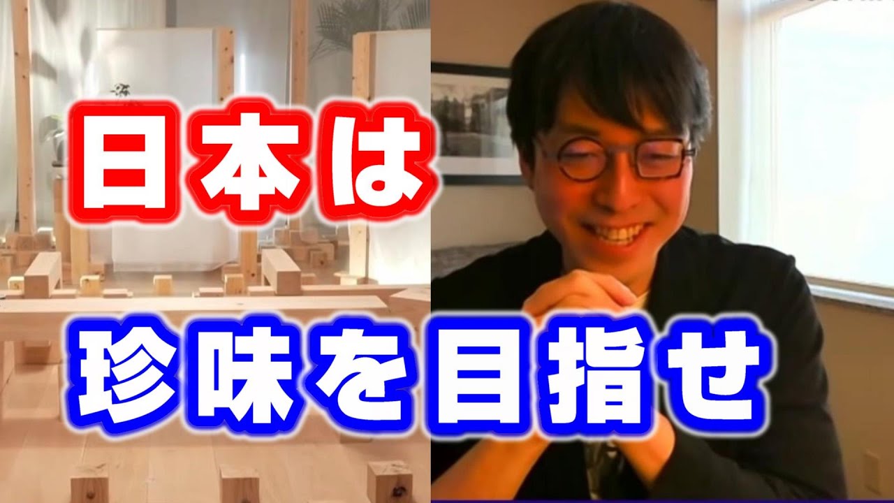 成田悠輔「わけのわからない合理性のなさが日本の良さ」