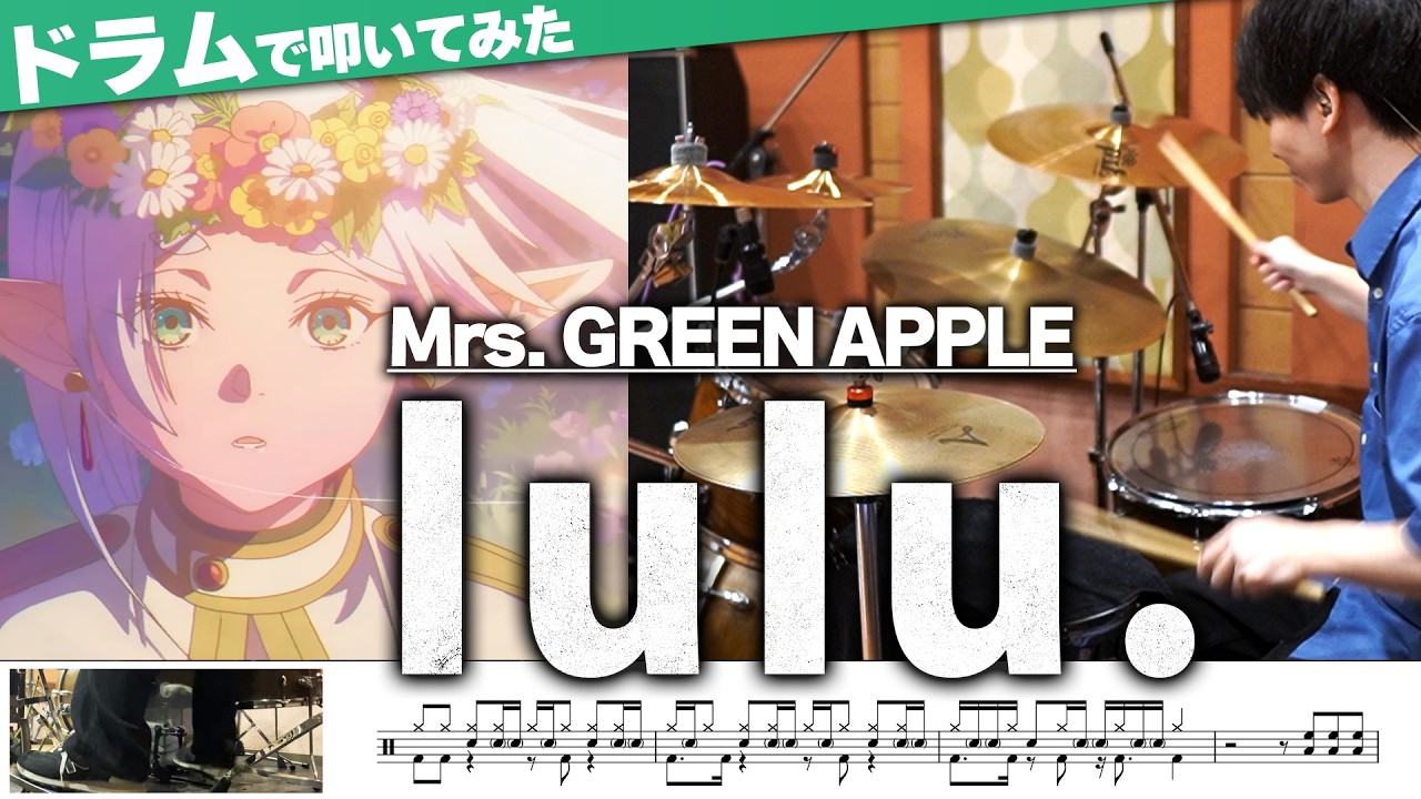 Frieren:Beyond Journey's End OP  – lulu. | Mrs. GREEN APPLE | Drum Cover by Ninomai