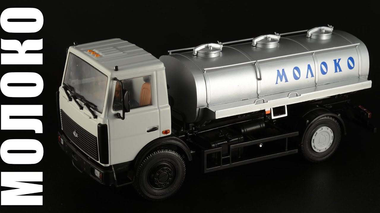 Молоковоз АЦИП 7.7 на шасси МАЗ 5337 • Автоистория • 1:43