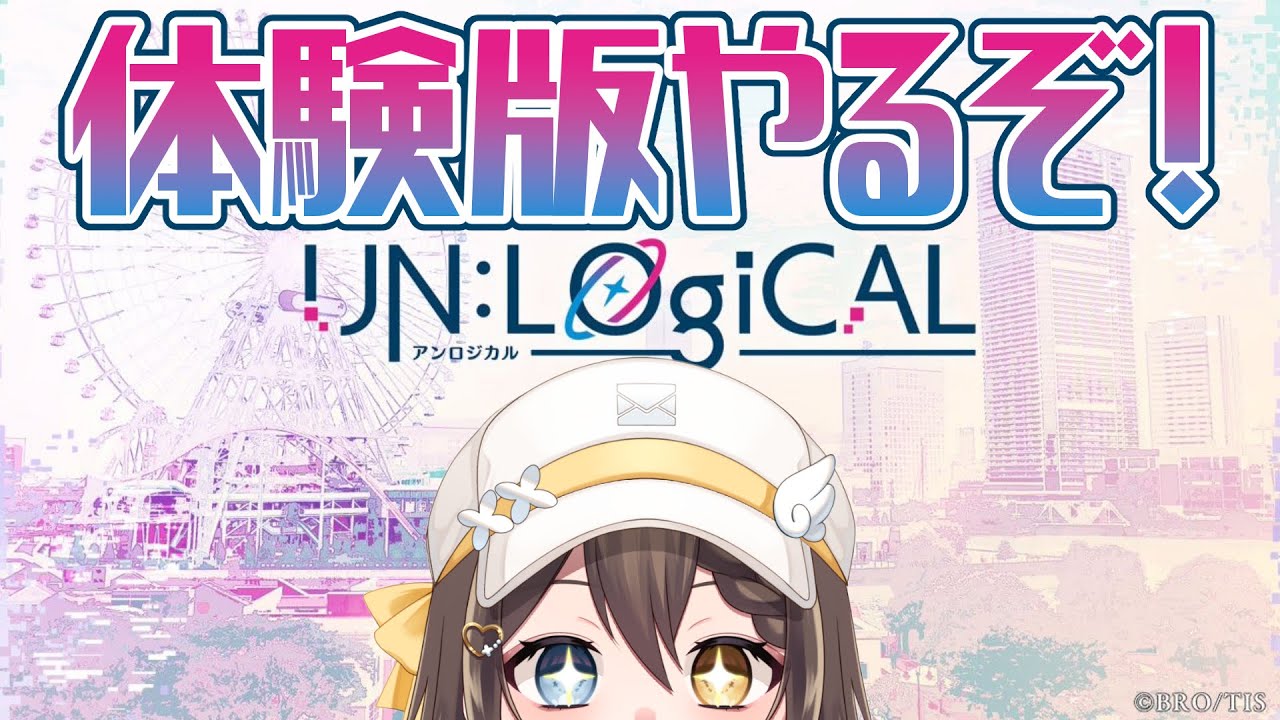【UN:LOGICAL体験版】来年一番楽しみにしてる乙女ゲームをご紹介！※ネタバレあり【#vtuber  】#局長配信中
