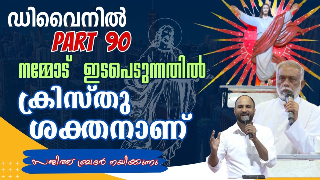 @Divine | Part 90 | SUNDAY LIVE  | BR. SAJITH JOSEPH  | 18 FEBRUARY  2024
