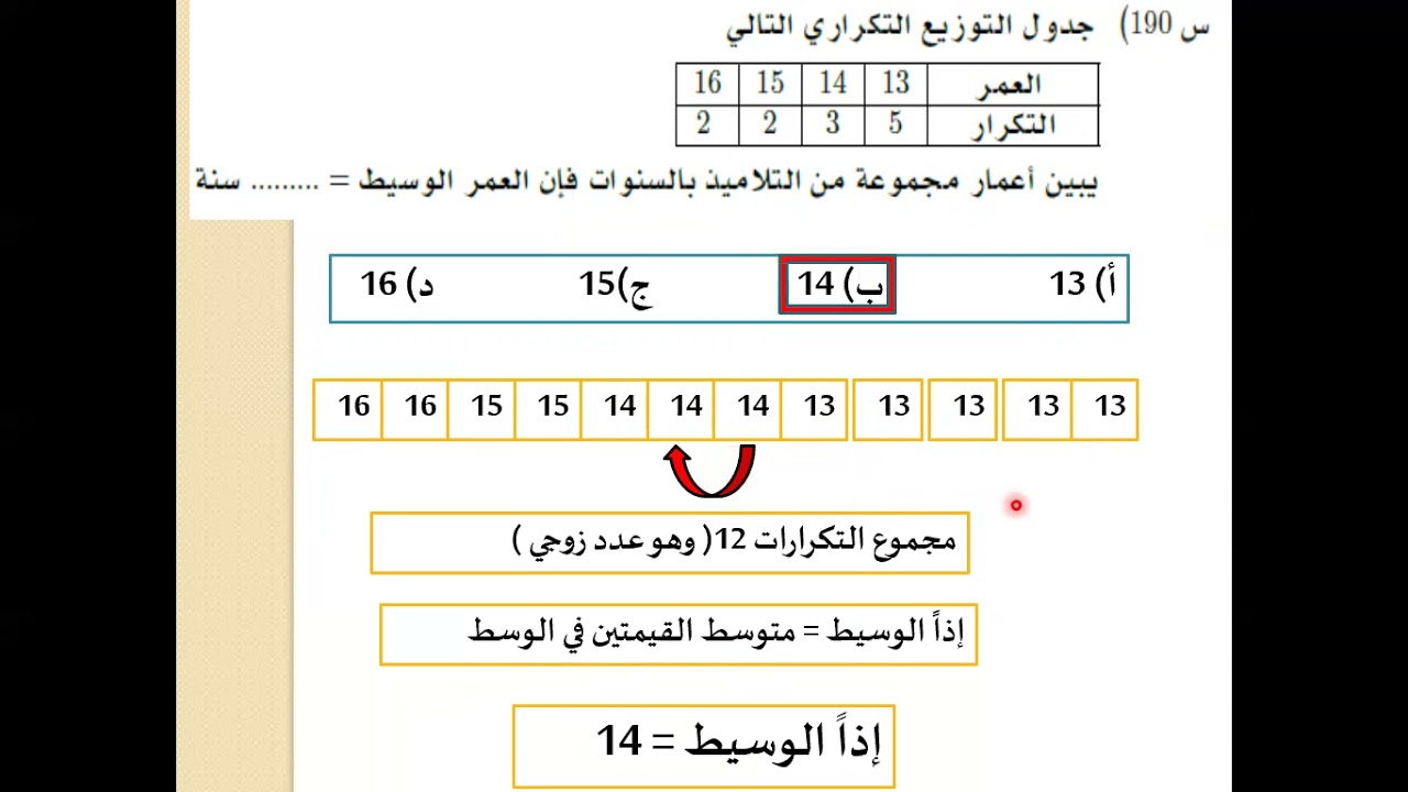 حل الاسئلة الاسترشادية للعام 21 التاسع ( باب الاحصاء فيديو 2 )