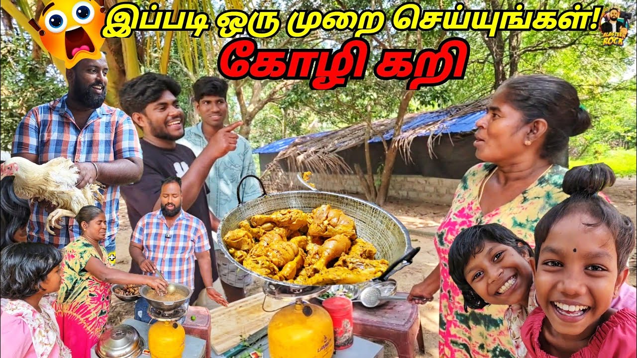 அம்மா கையால் பிரட்டிய கோழிக்கறி தனி ருசி!😋 Chicken Curry Cooking | Tamil Vlogs | Alasteen Rock