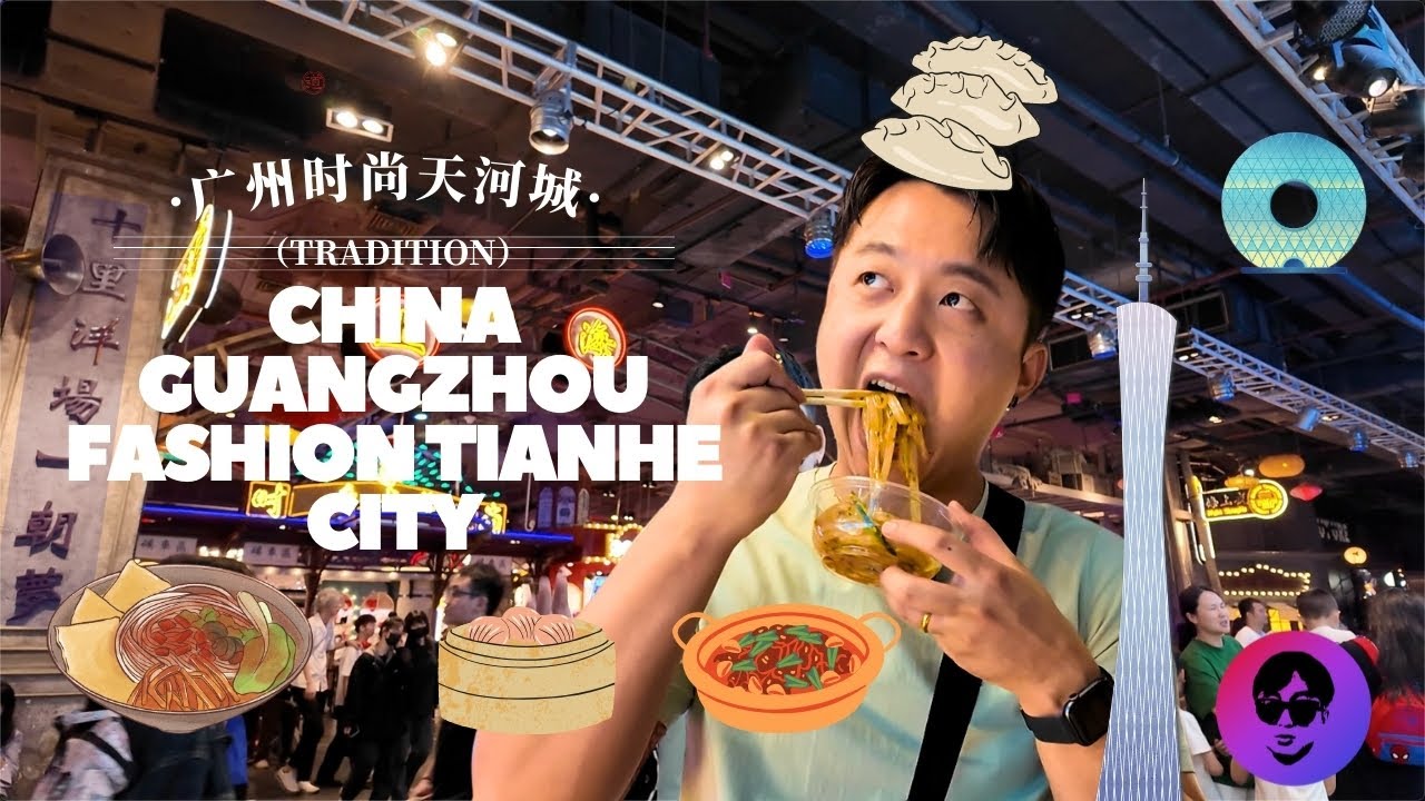Wanderful Guangzhou Fashion Tianhe City 2024「4K」漫游广州时尚天河城2024